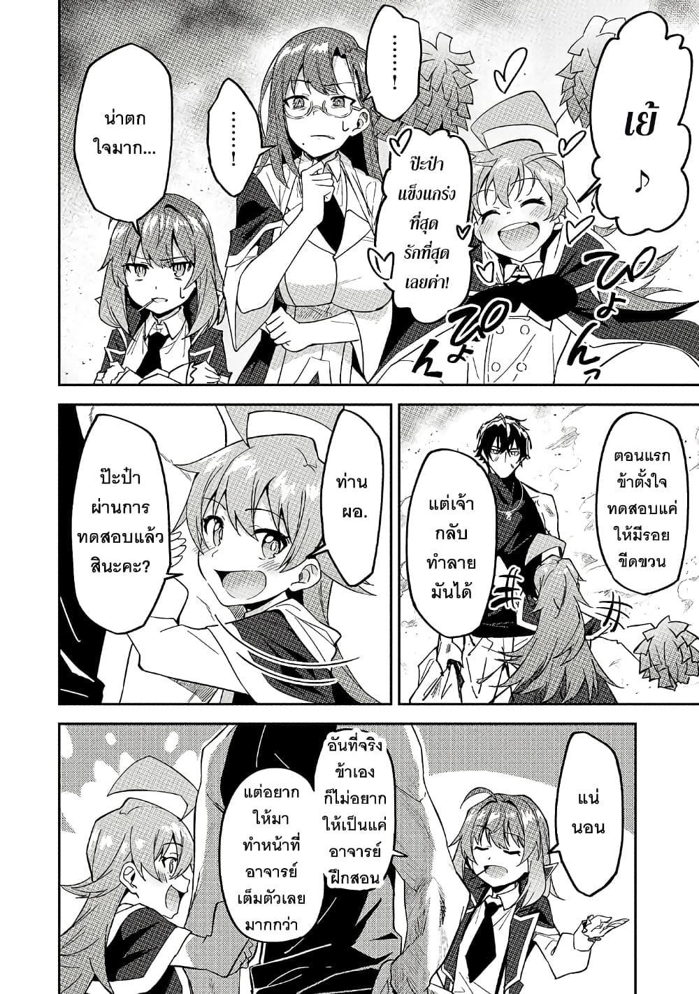 S Rank Boukensha de 14 26