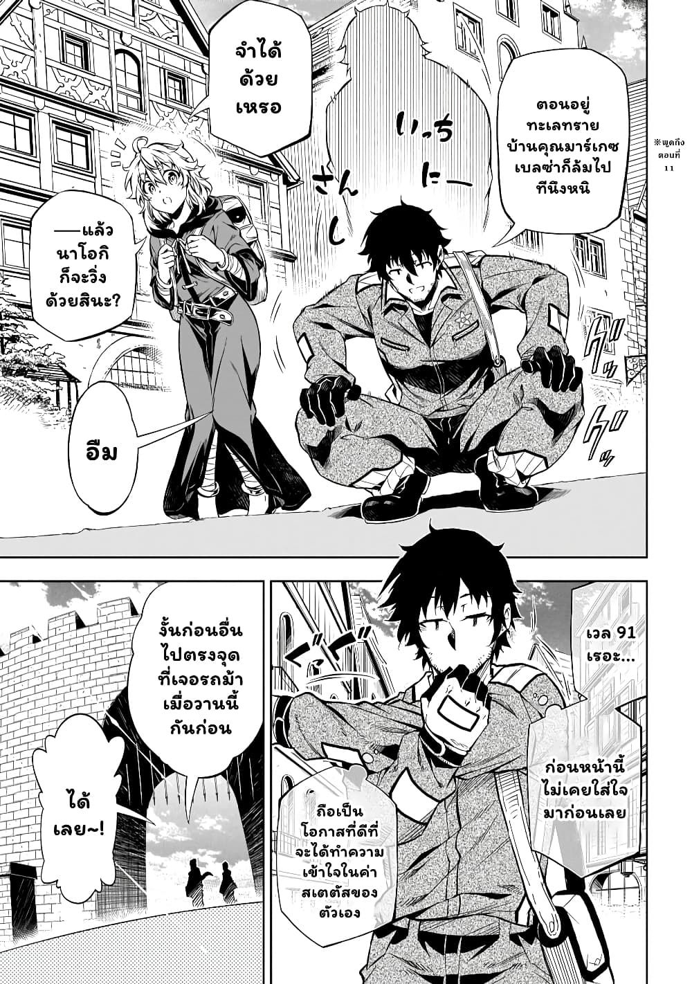 Exterminator ตอนที่ 18.2 (6)