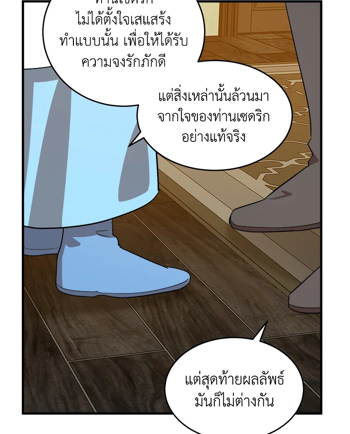 The Villainess Lives Twice 76 20