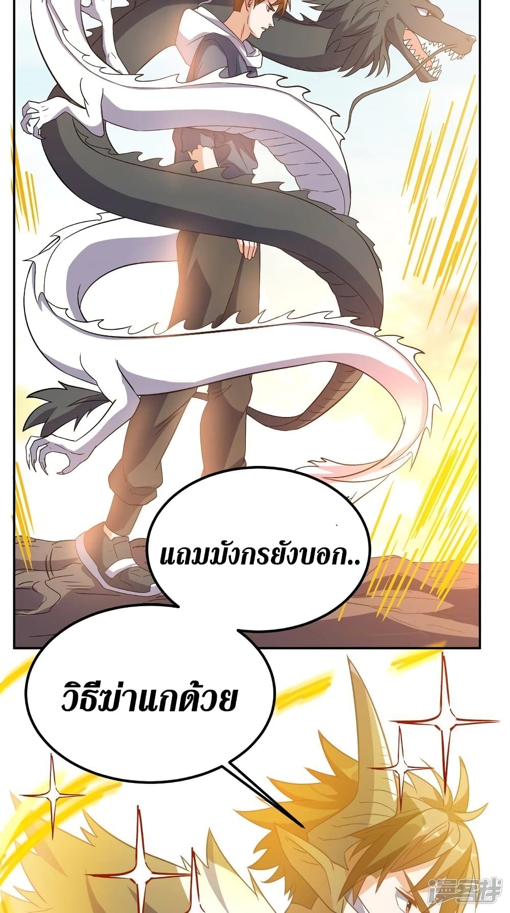 Super Wechat เธ•เธญเธเธ—เธตเน 138 (39)