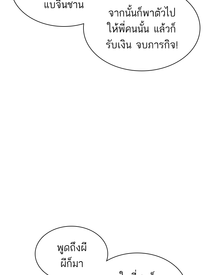 How to Fight เธ•เธญเธเธ—เธตเน142 (37)