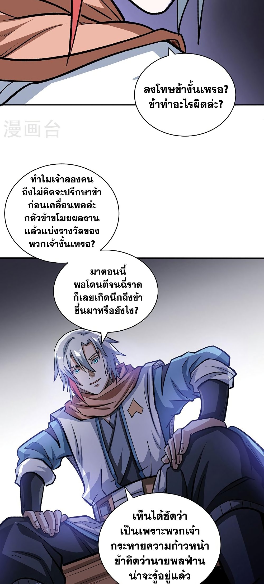 WuDao Du Zun à¸•à¸­à¸™à¸—à¸µà¹ˆ 481 (22)