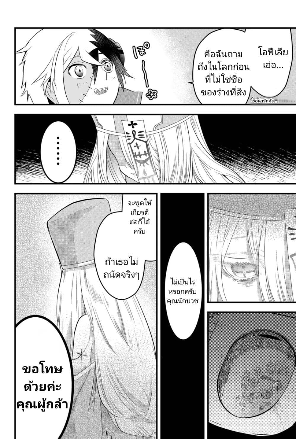 Tsugihagi Darake no Saikyou Yuusha ตอนที่ 2 (8)