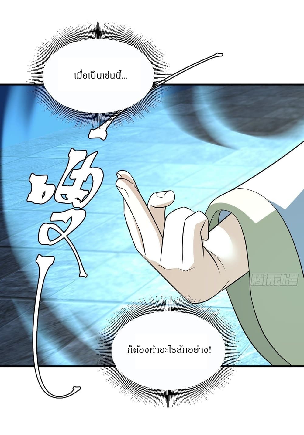 Invincible After a Hundred Years of Seclusion เธ•เธญเธเธ—เธตเน 5 (18)