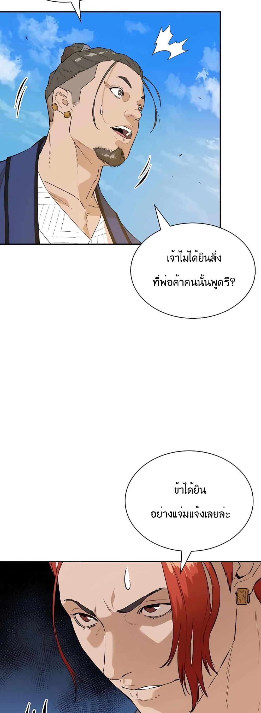 The Villainous Warrior ตอนที่ 36 (20)