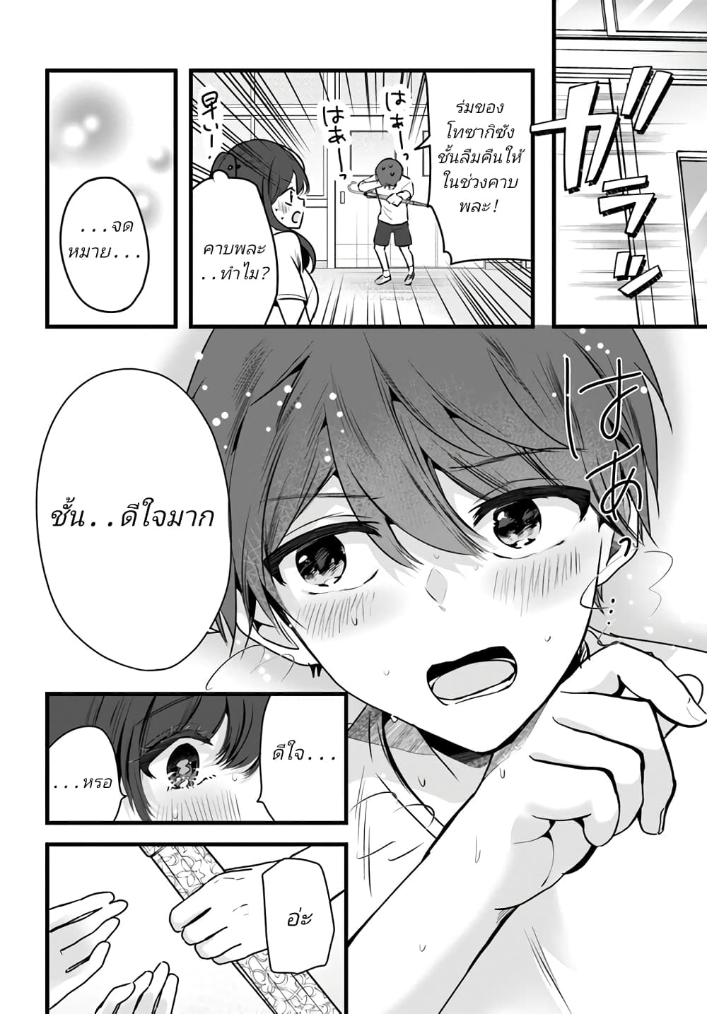 Tozaki san wa Boku ni dake Tsumetai ตอนที่ 3 (16)