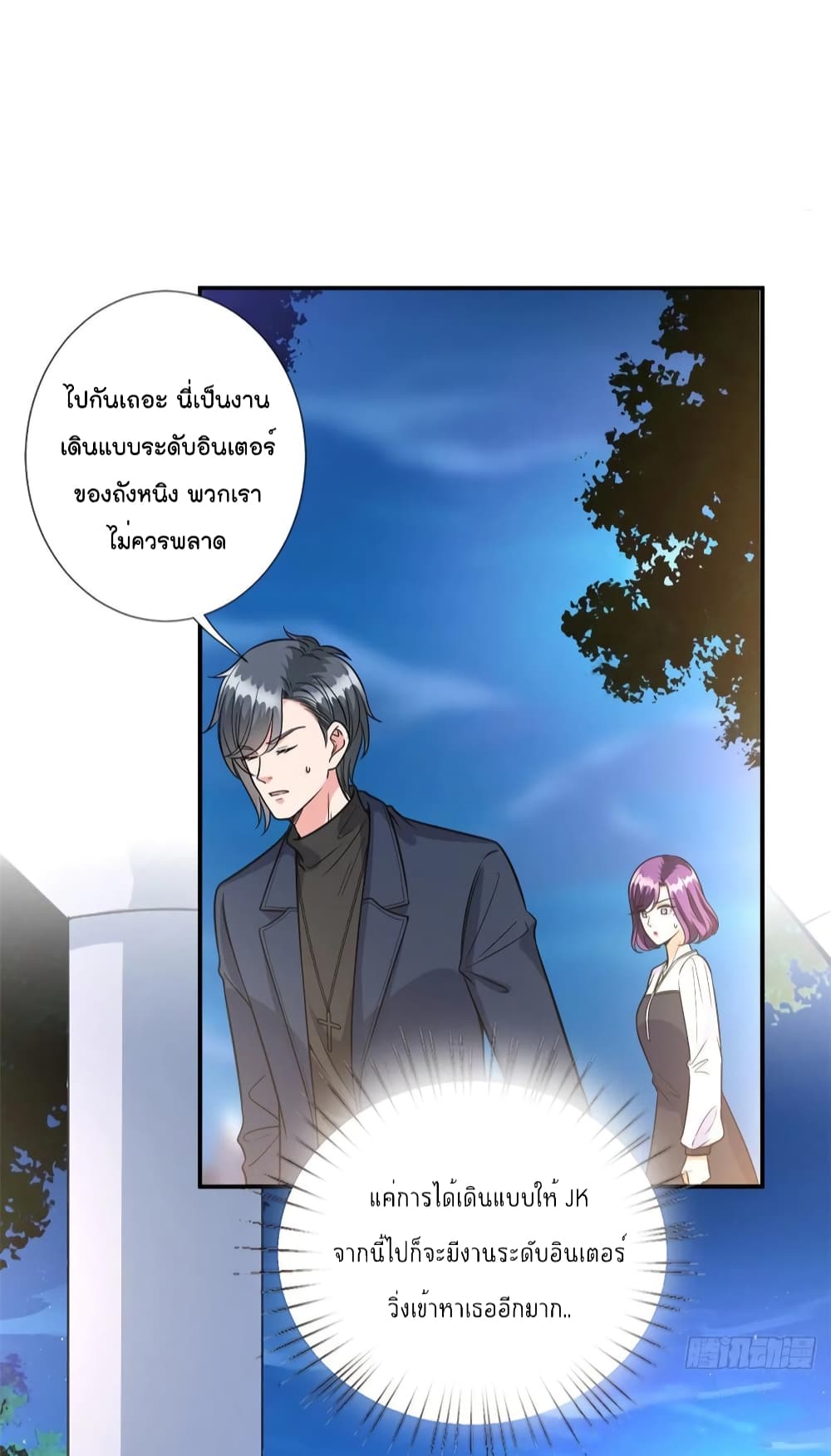 Trial Marriage Husband Need to Work Hard เธ•เธญเธเธ—เธตเน 125 (15)