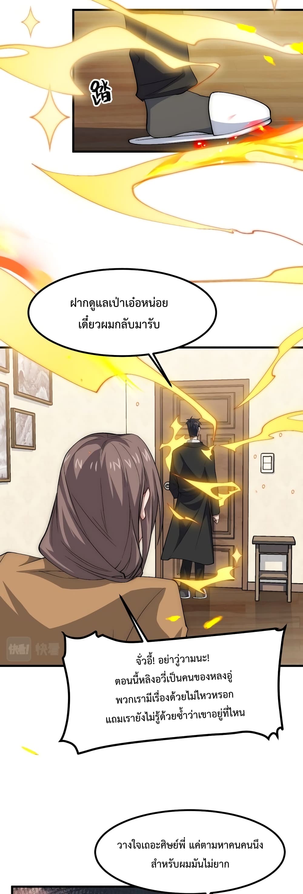 Papa Paladin ตอนที่ 17 (6)