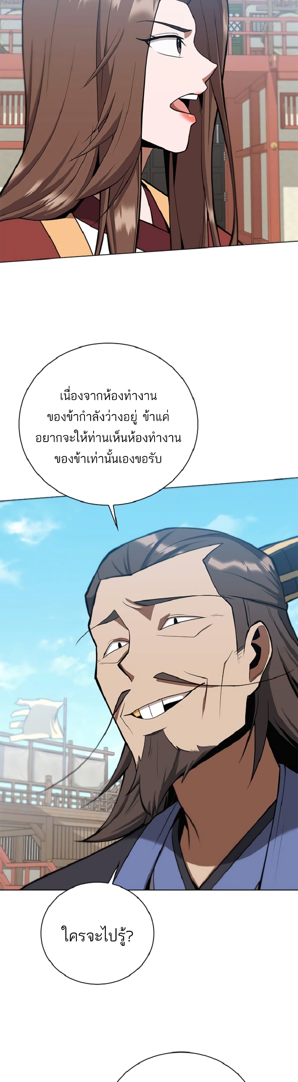 Champion’s Path to Murim ตอนที่ 25 (21)