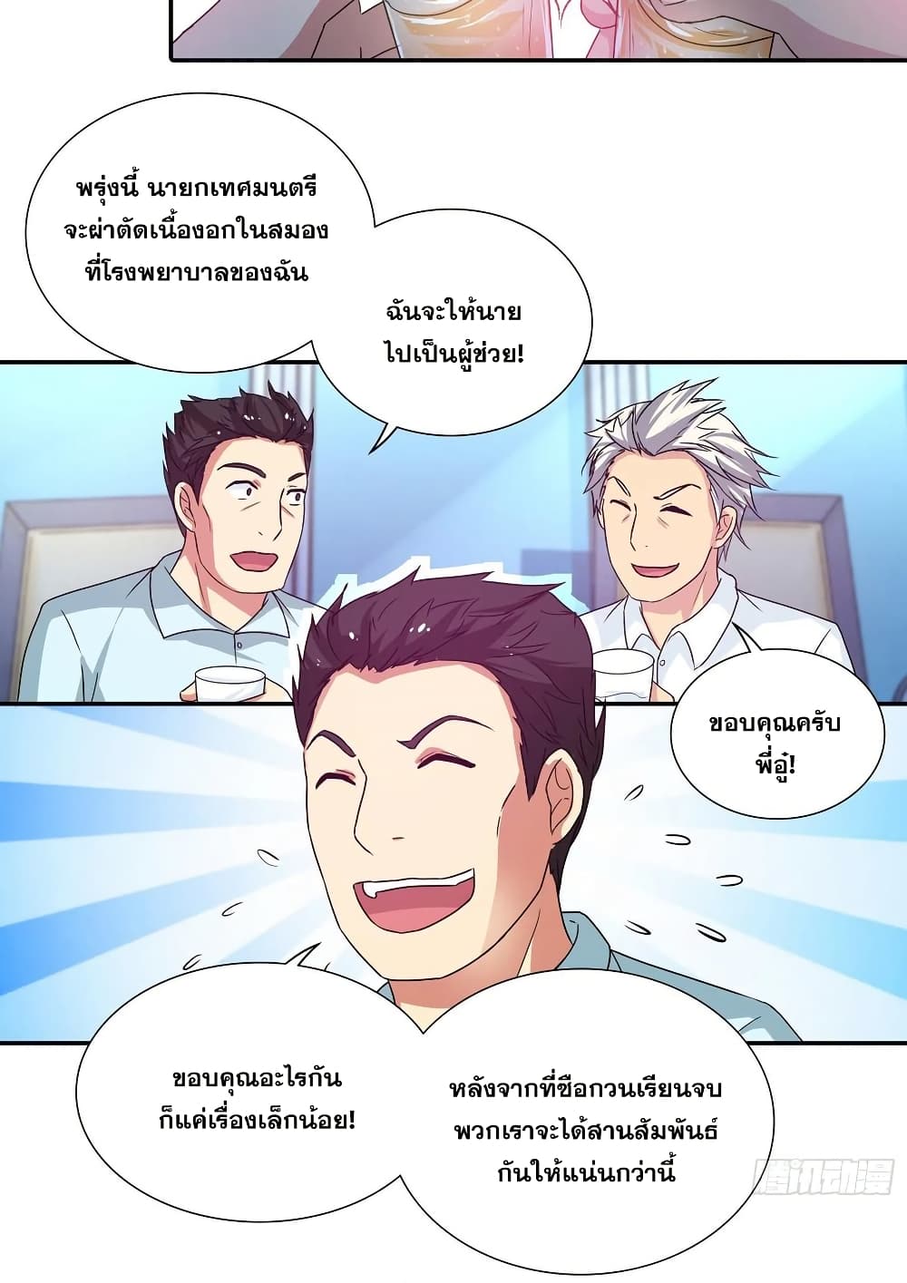 I Am A God of Medicine ตอนที่ 104 (13)