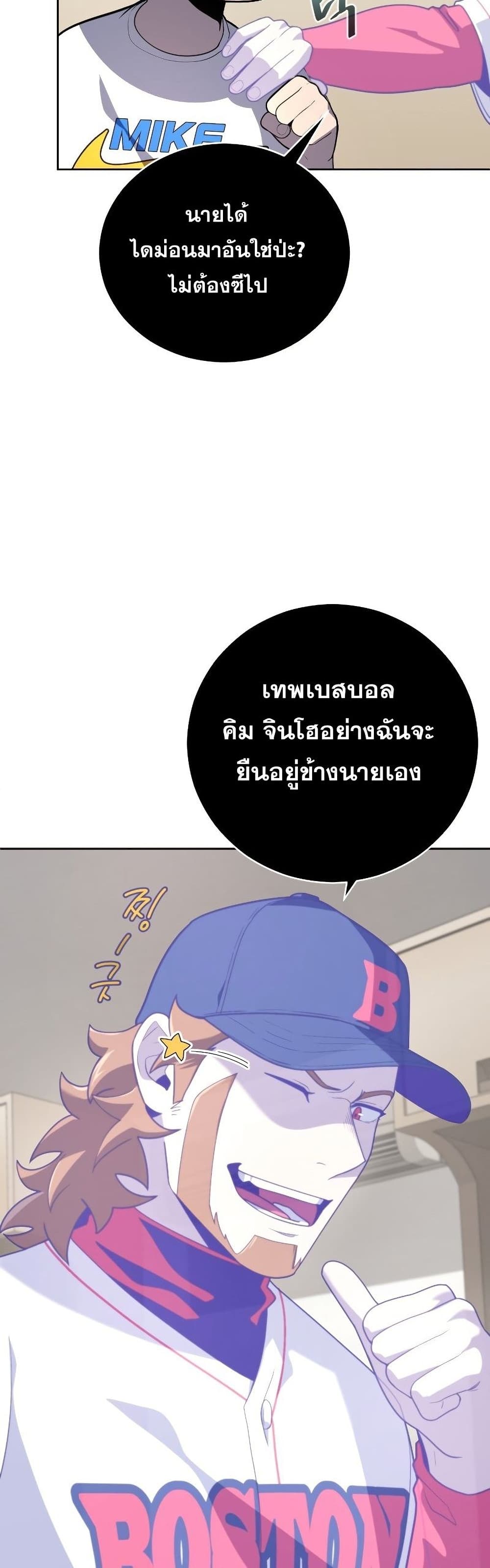 King of the Mound à¸•à¸­à¸™à¸—à¸µà¹ˆ 24 (26)