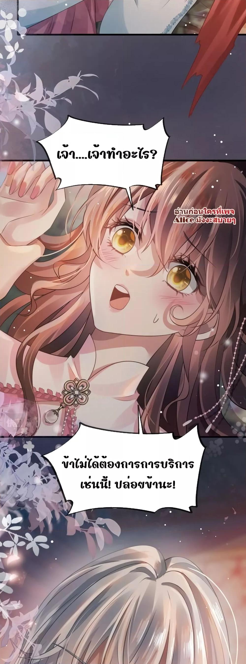 After Wearing a Book, I Was Forced to Be a Flatterer – ทะลุมิติมาเป็นนางร้ายขี้ประจบสอพลอ ตอนที่ 1 (