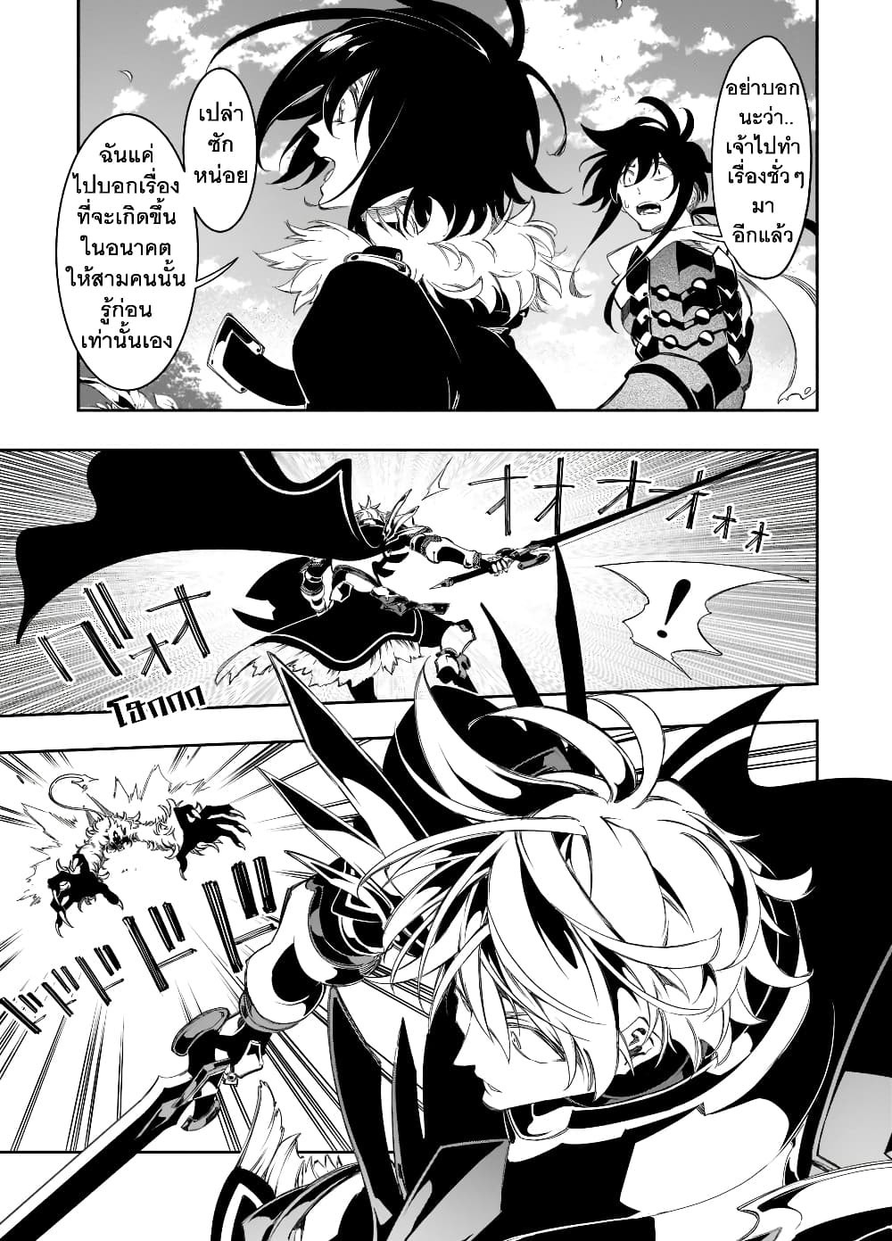 Saikyou no Shien shoku ตอนที่ 34.3 (17)