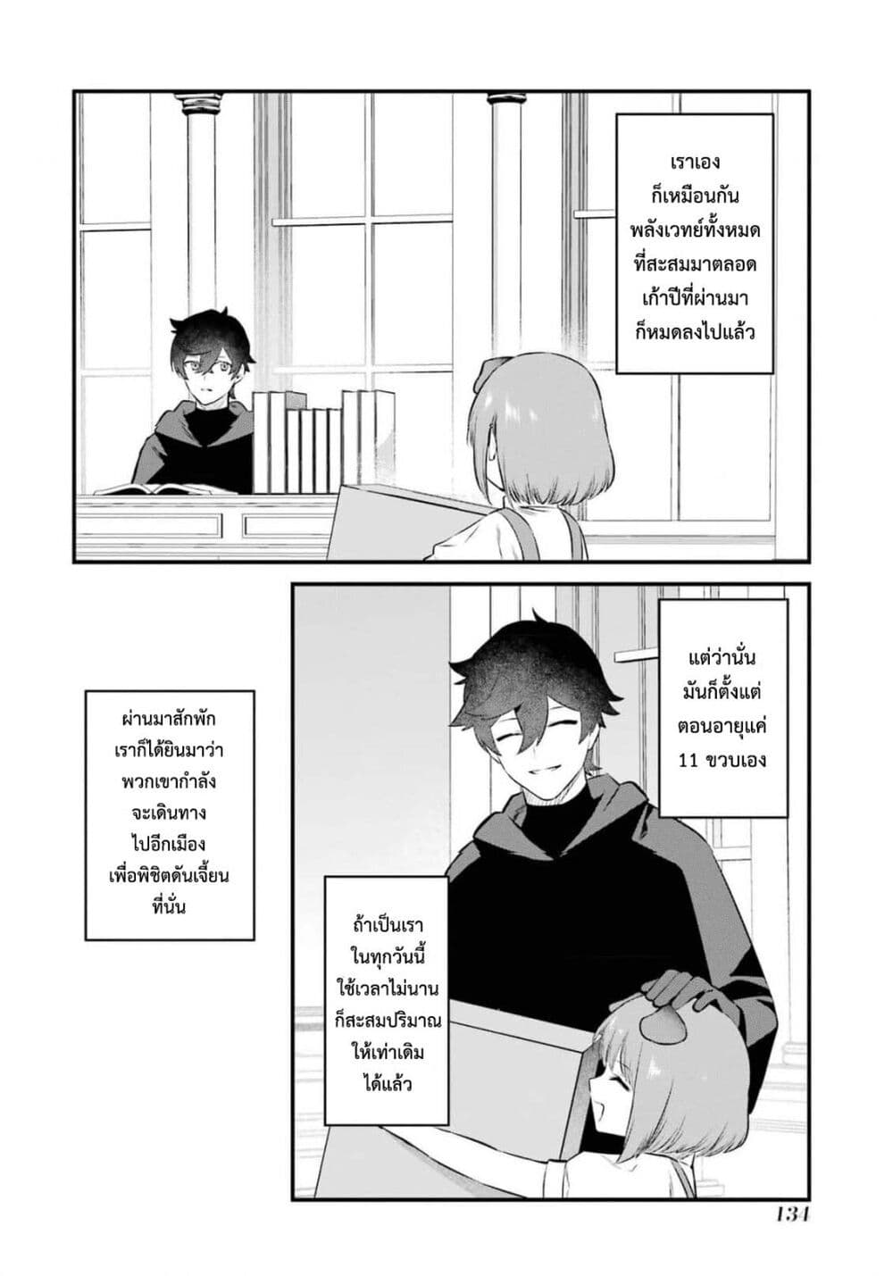 Nankoufuraku no Maoujou e Youkoso เธ•เธญเธเธ—เธตเน 23 (4)
