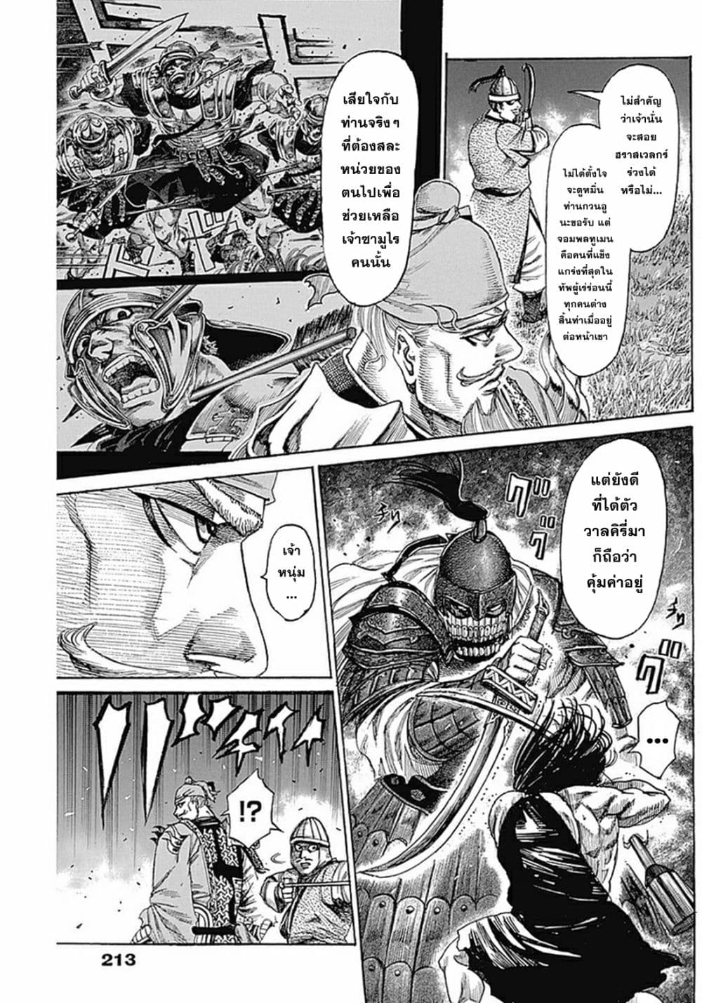 Kurogane No Valhallian ตอนที่ 7 (11)