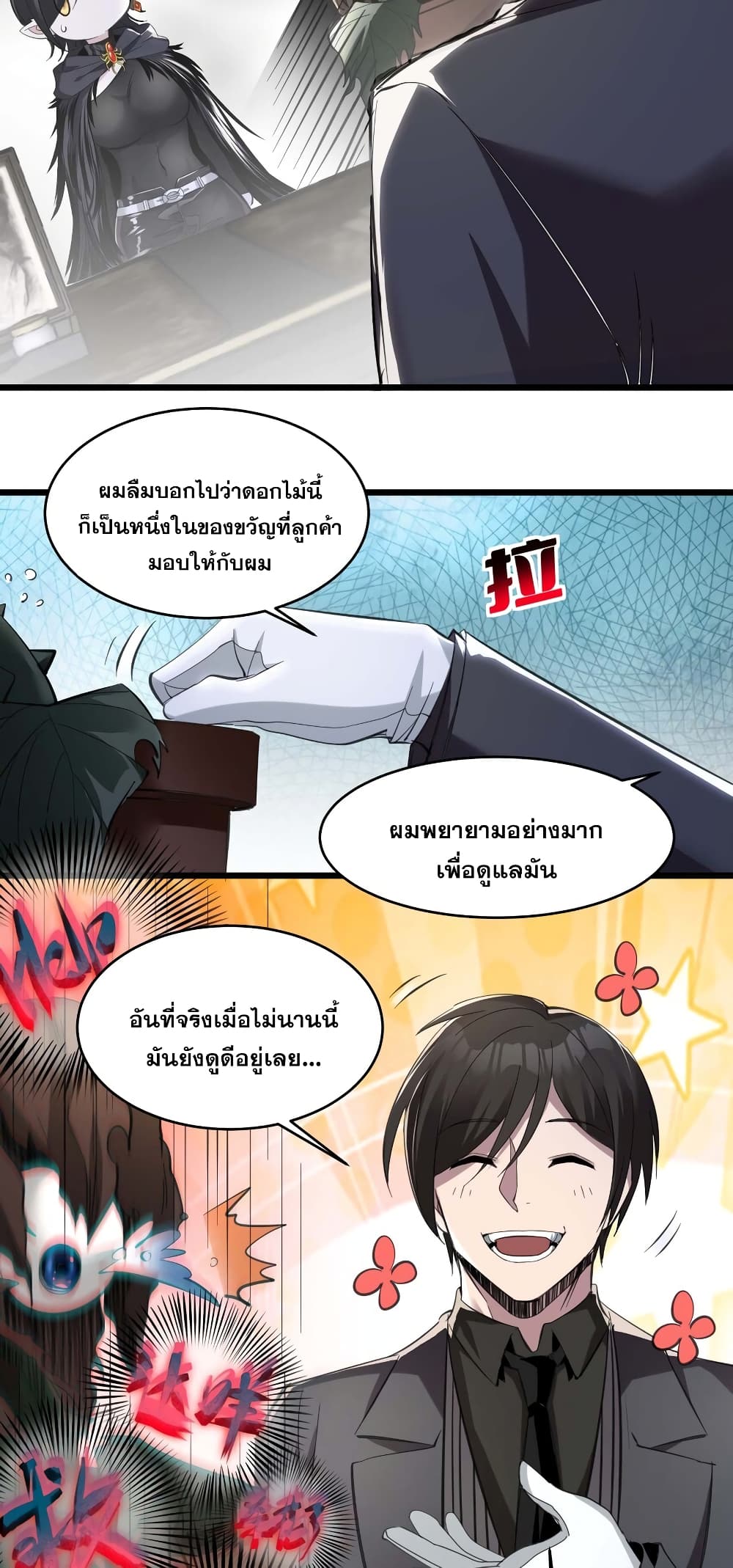 I’m Really Not the Evil God’s Lackey ตอนที่ 93 (25)
