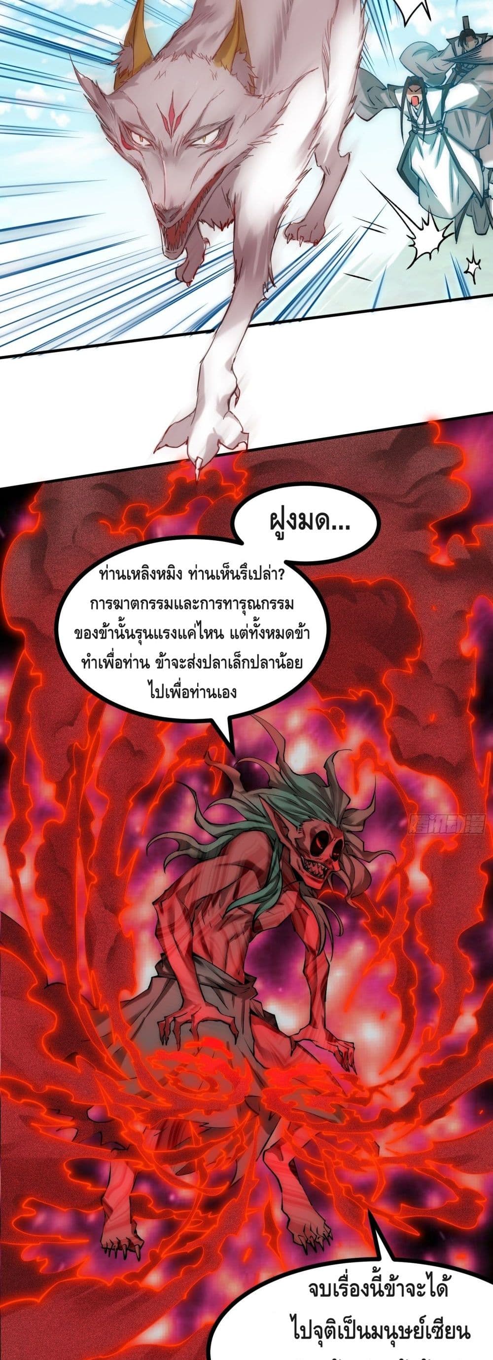 Invincible at The Start à¸•à¸­à¸™à¸—à¸µà¹ˆ 26 (35)