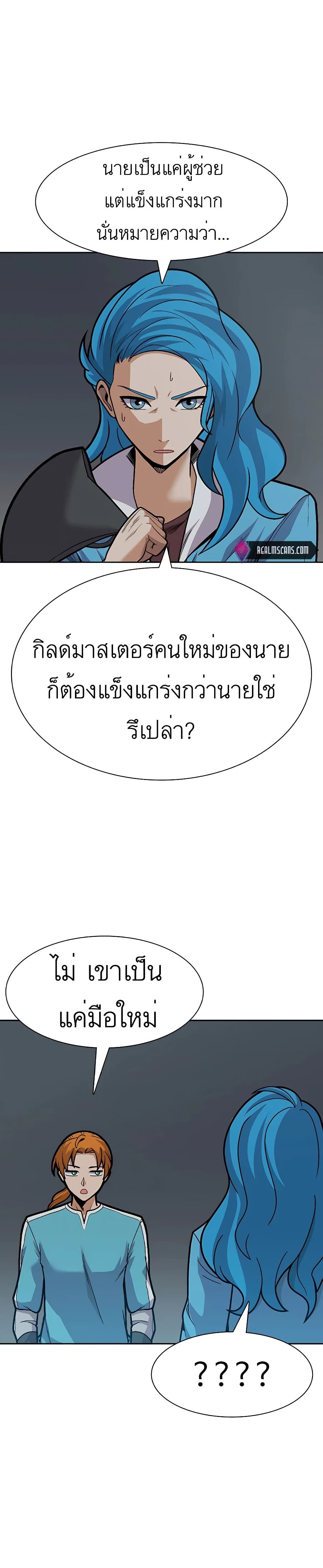 Raising Newbie Heroes In Another World ตอนที่ 19 (14)