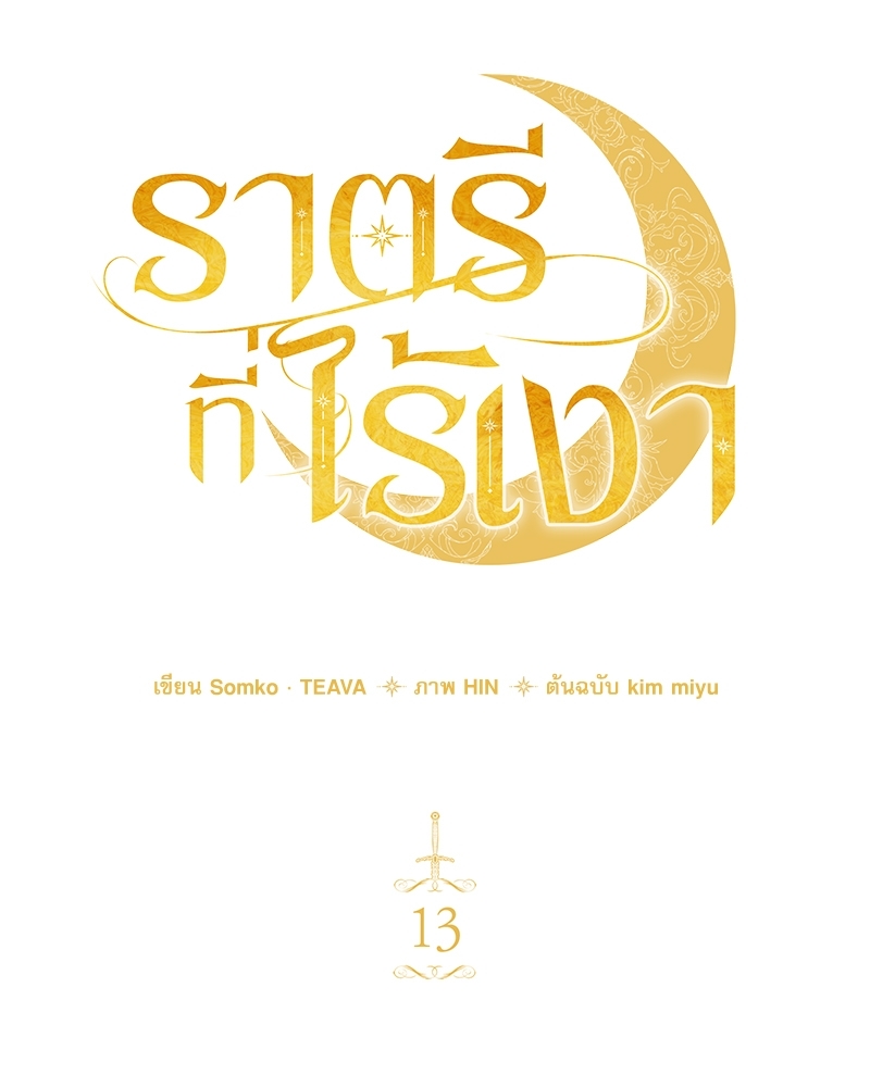 Shadowless Night ตอนที่ 13 030