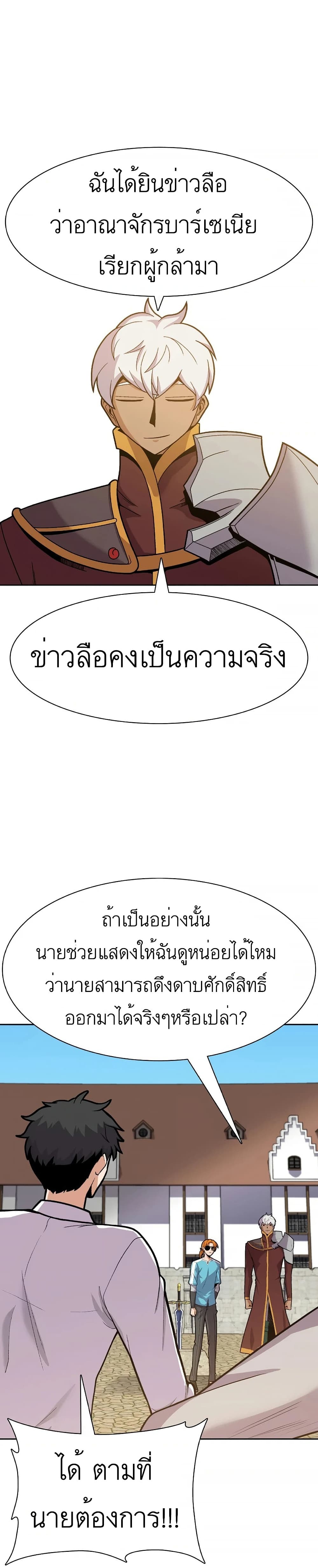 Raising Newbie Heroes In Another World ตอนที่ 13 (12)