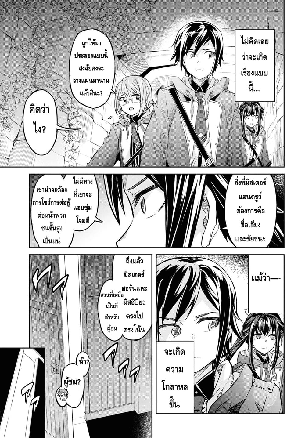 Nanatsu no Maken ga Shihai suru เธ•เธญเธเธ—เธตเน 9.1 (18)