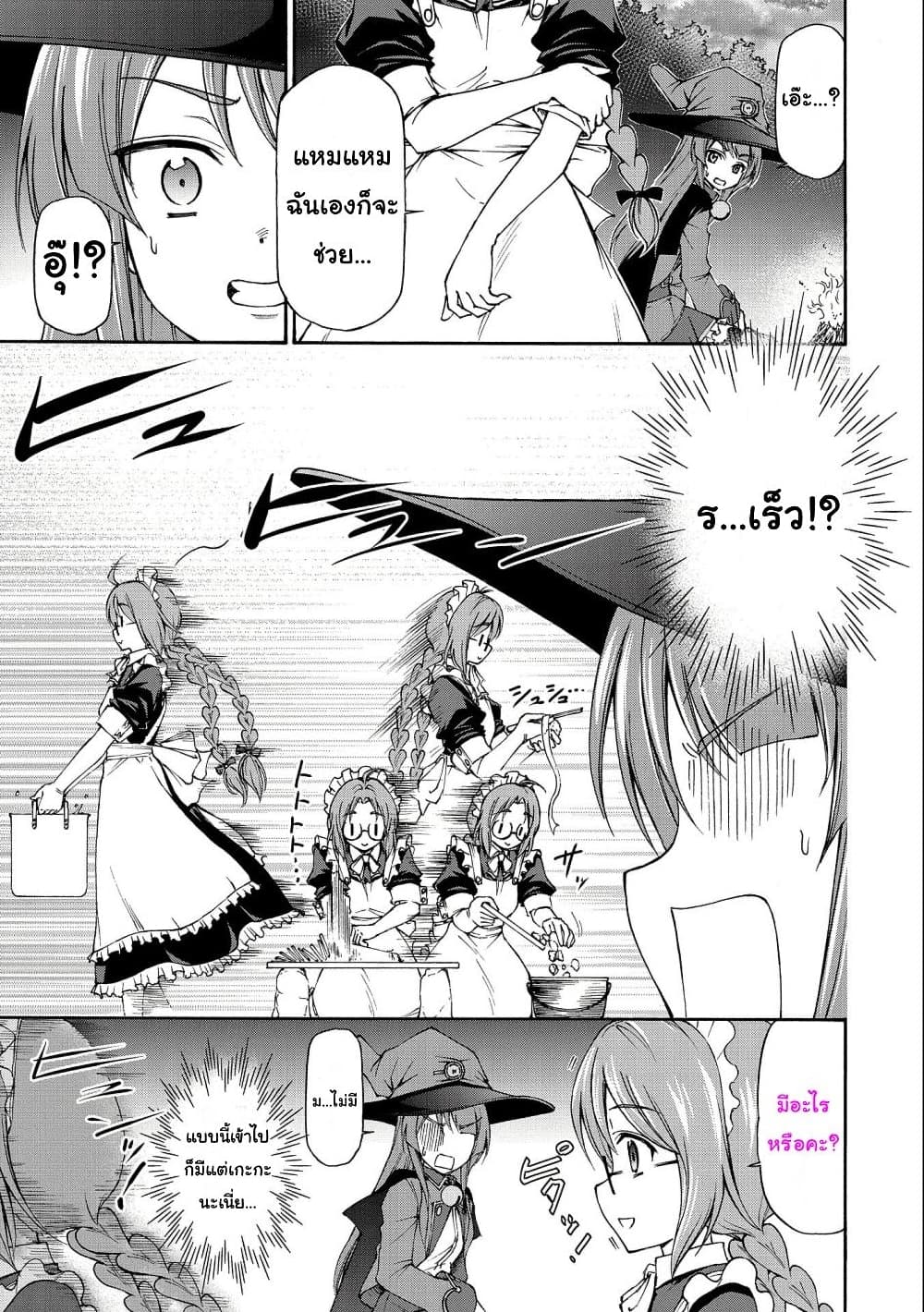 Maid nara Touzen desu. – Nureginu wo Kiserareta ตอนที่1 (39)