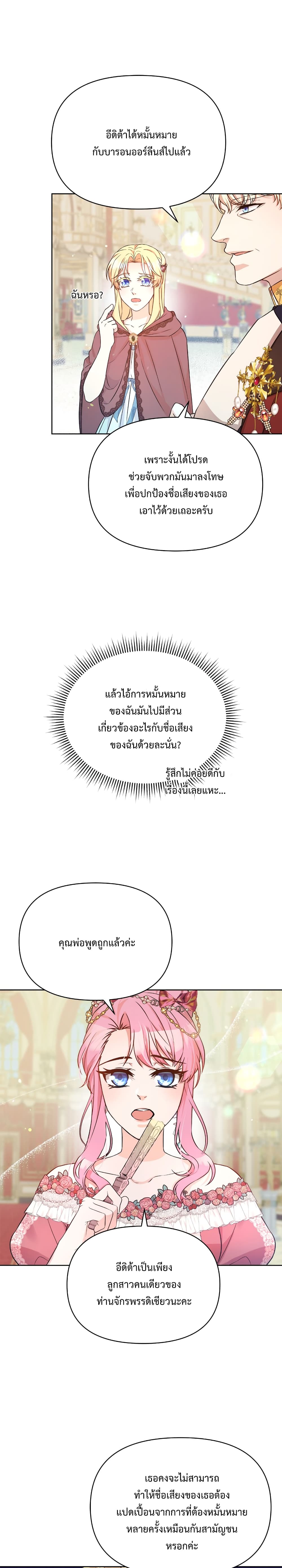 Lady Edita ตอนที่ 3 (14)