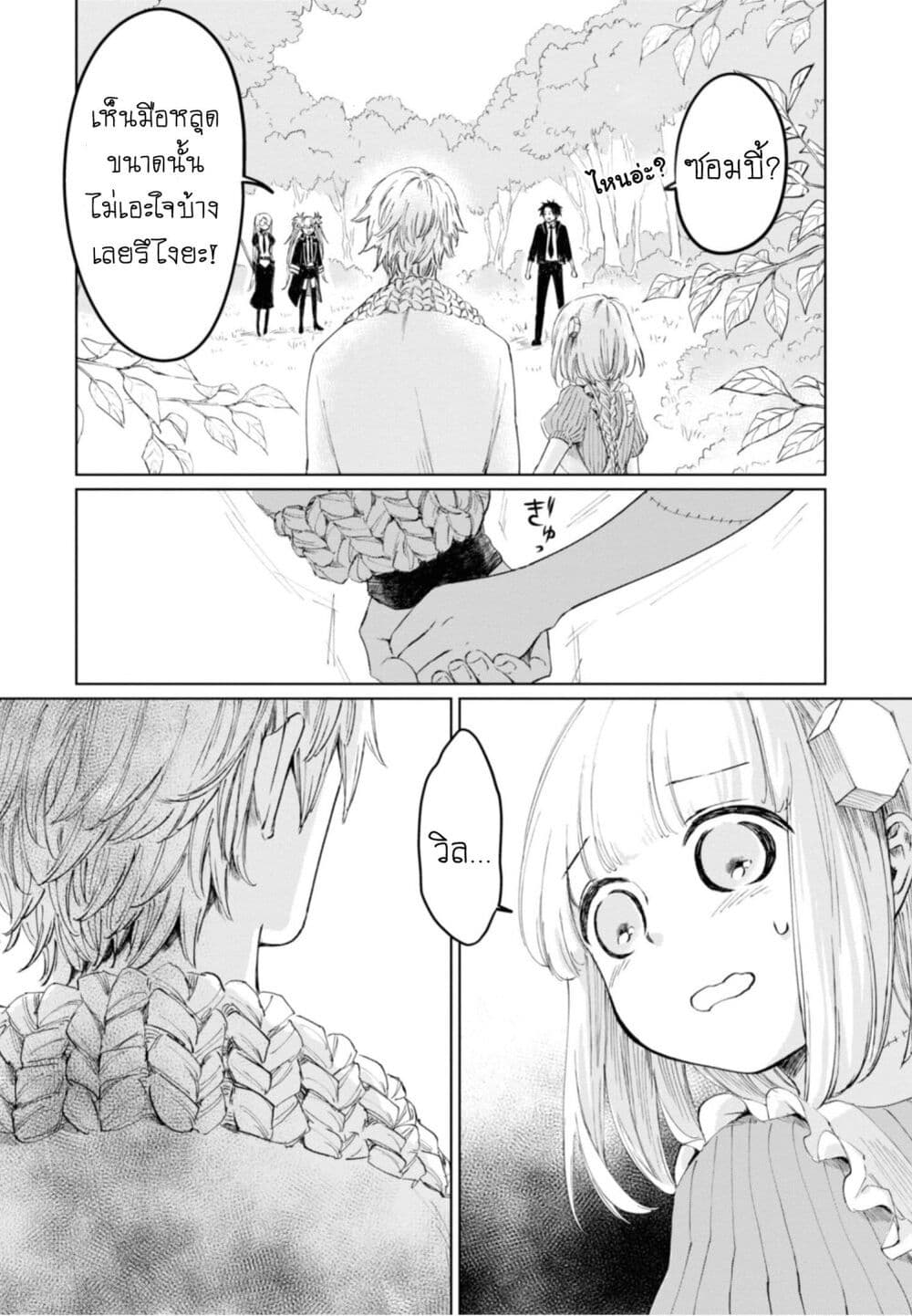 Aishi no Yume, Charlotte ตอนที่ 9 (7)