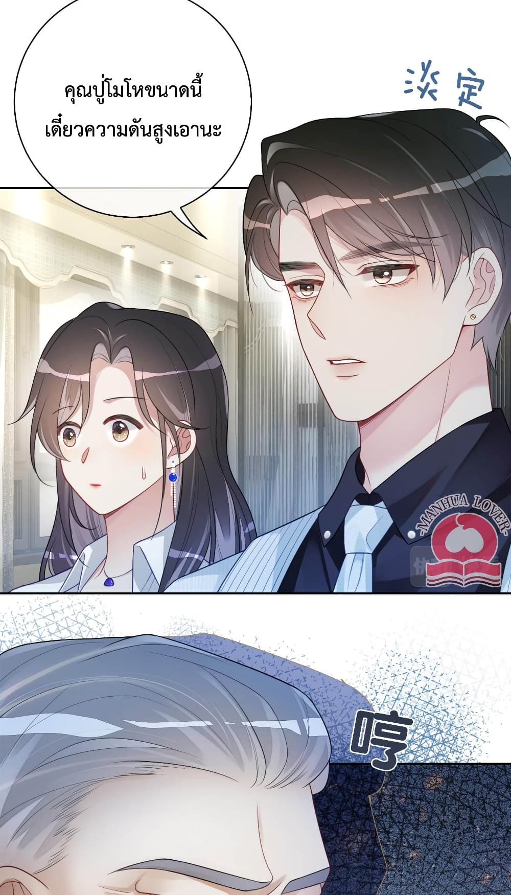 Be Jealous เธ•เธญเธเธ—เธตเน 11 (43)