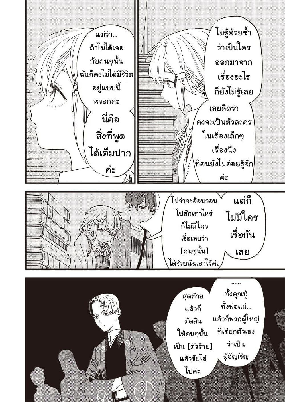 Ochikobore Shoukanshi to Toumei na Boku ตอนที่ 9 (14)