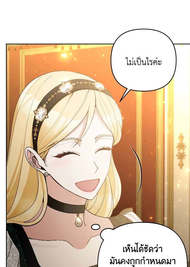 Please Don’t Come to the Villainess’ Stationery Store! 48 110