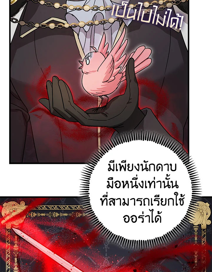 The Tyrant’s Tranquilizer 5 47