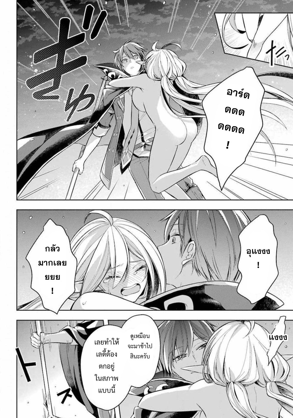 Shijou Saikyou no Daimaou, Murabito A ni Tensei suru 17 (25)