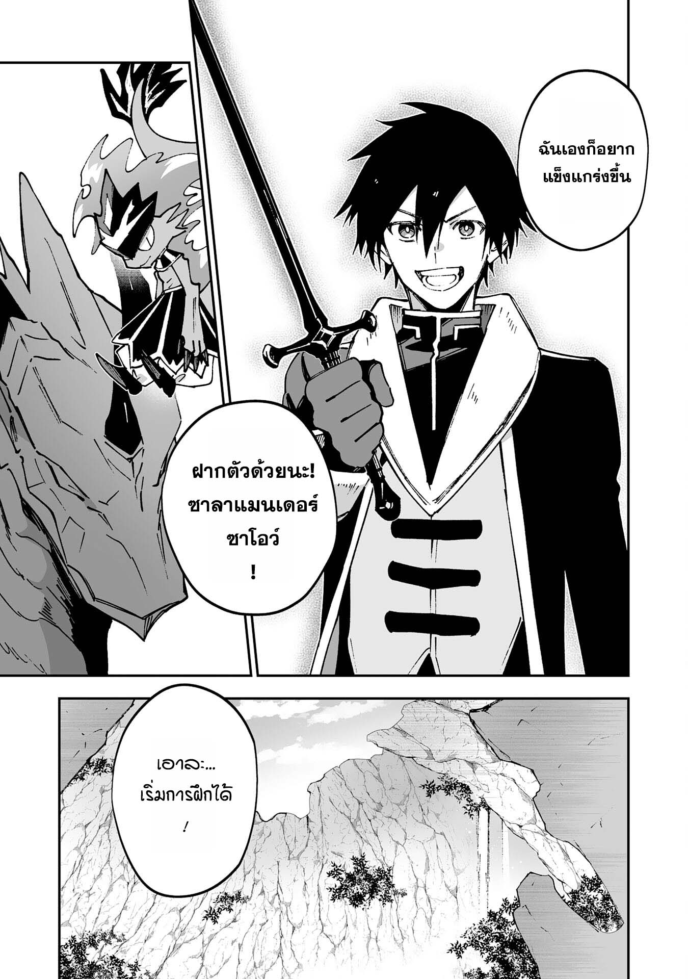 Maryoku 0 de Tsuihousaremashita ga 9 17