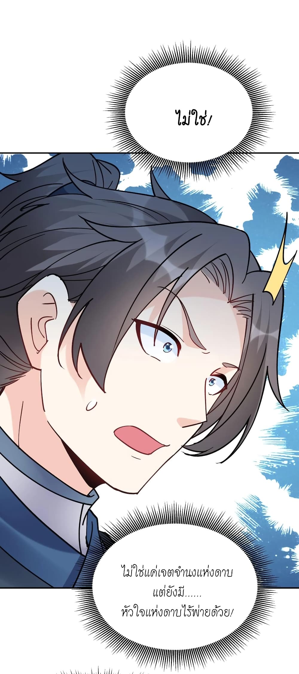 This Villain Has a Little Conscience, But Not Much! ตอนที่ 45 (10)