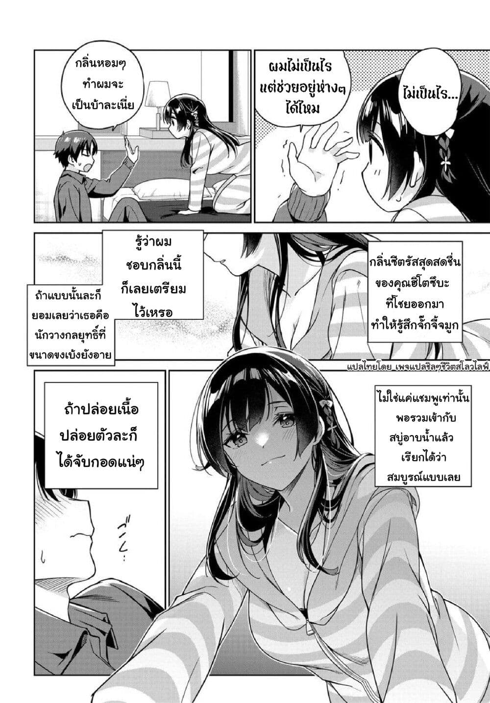 Ryoushin no Shakkin wo ตอนที่ 7 (7)