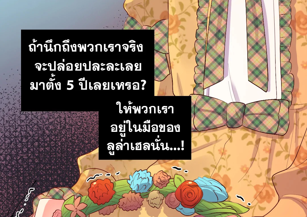 The Twin Siblings’ New Life 7 45