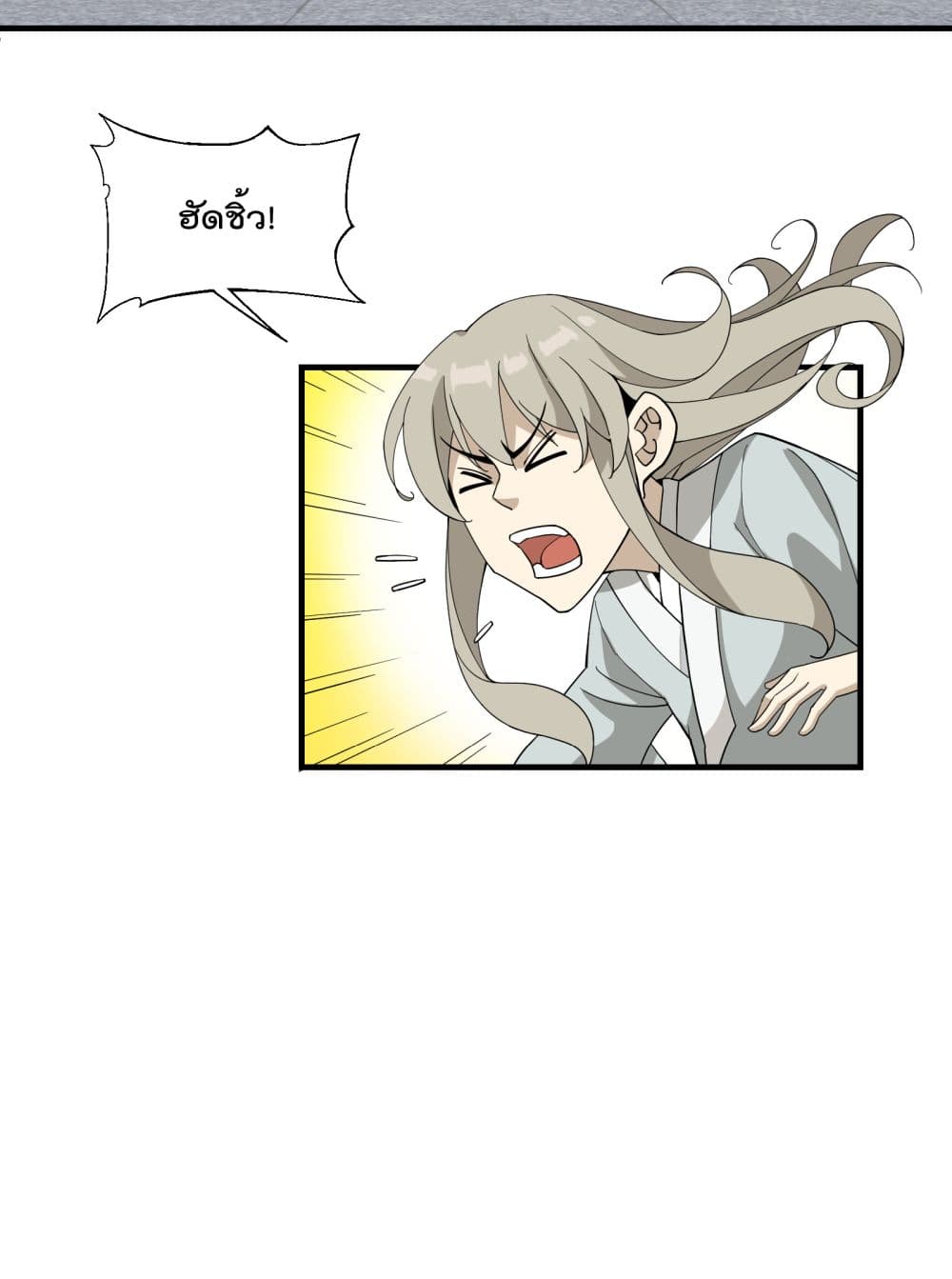 I Am Invincible After Going Down the Mountain ตอนที่ 19 (40)