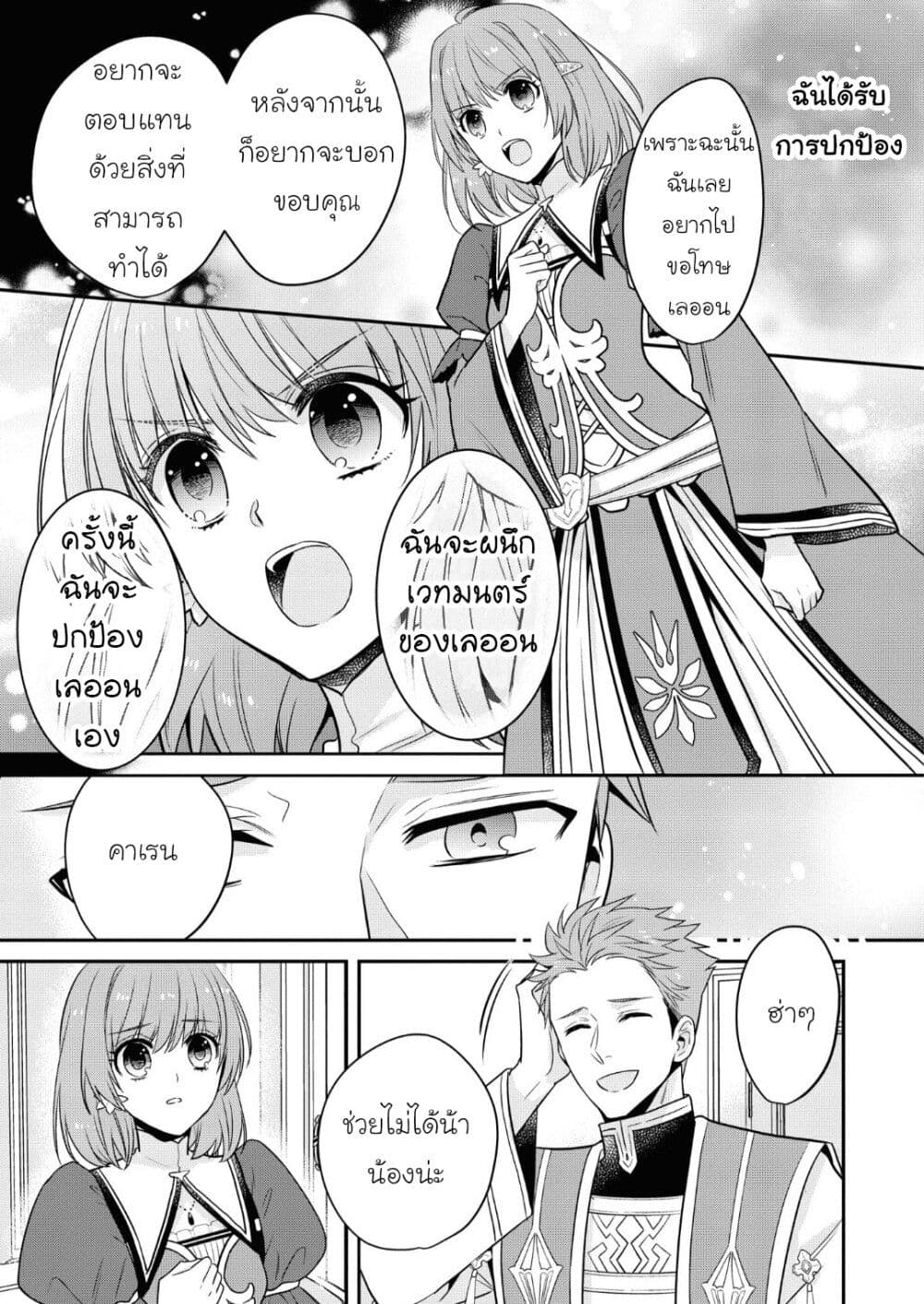 Cheat Shoujo ga Boukun Seiou ni Dekiai saresou ตอนที่ 10 (23)