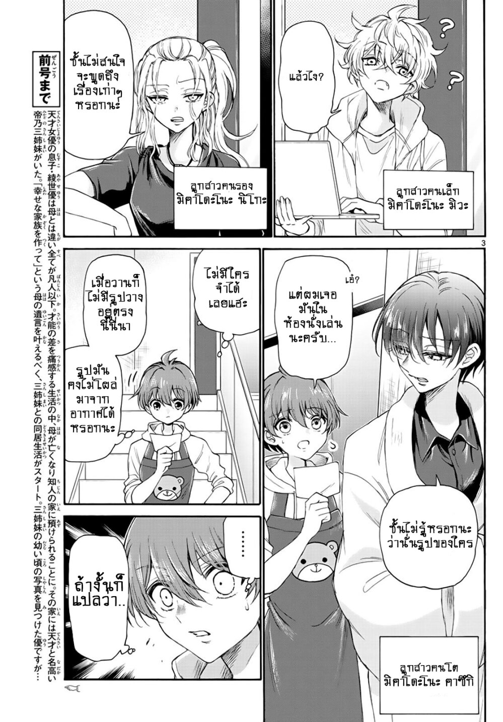 Mikadono Sanshimai wa Angai, Choroi ตอนที่ 8 (3)