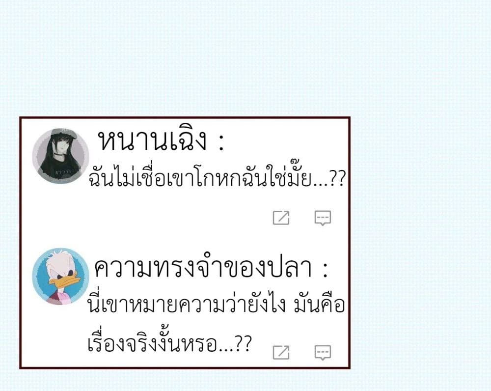 Call me Nemesis ตอนที่ 77 (47)