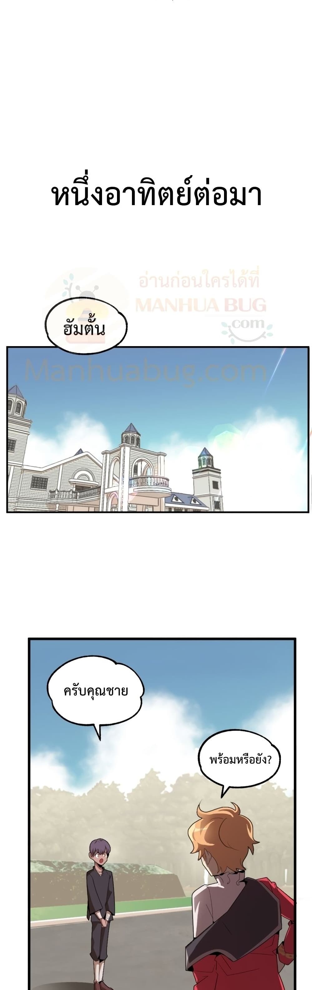 Youngest Scion of the Mages ตอนที่ 2 (45)