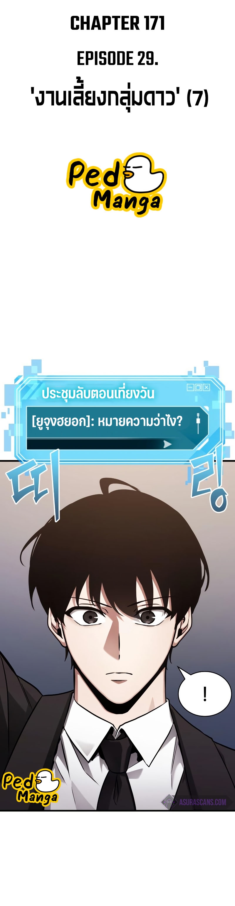 Omniscient Reader 171.05