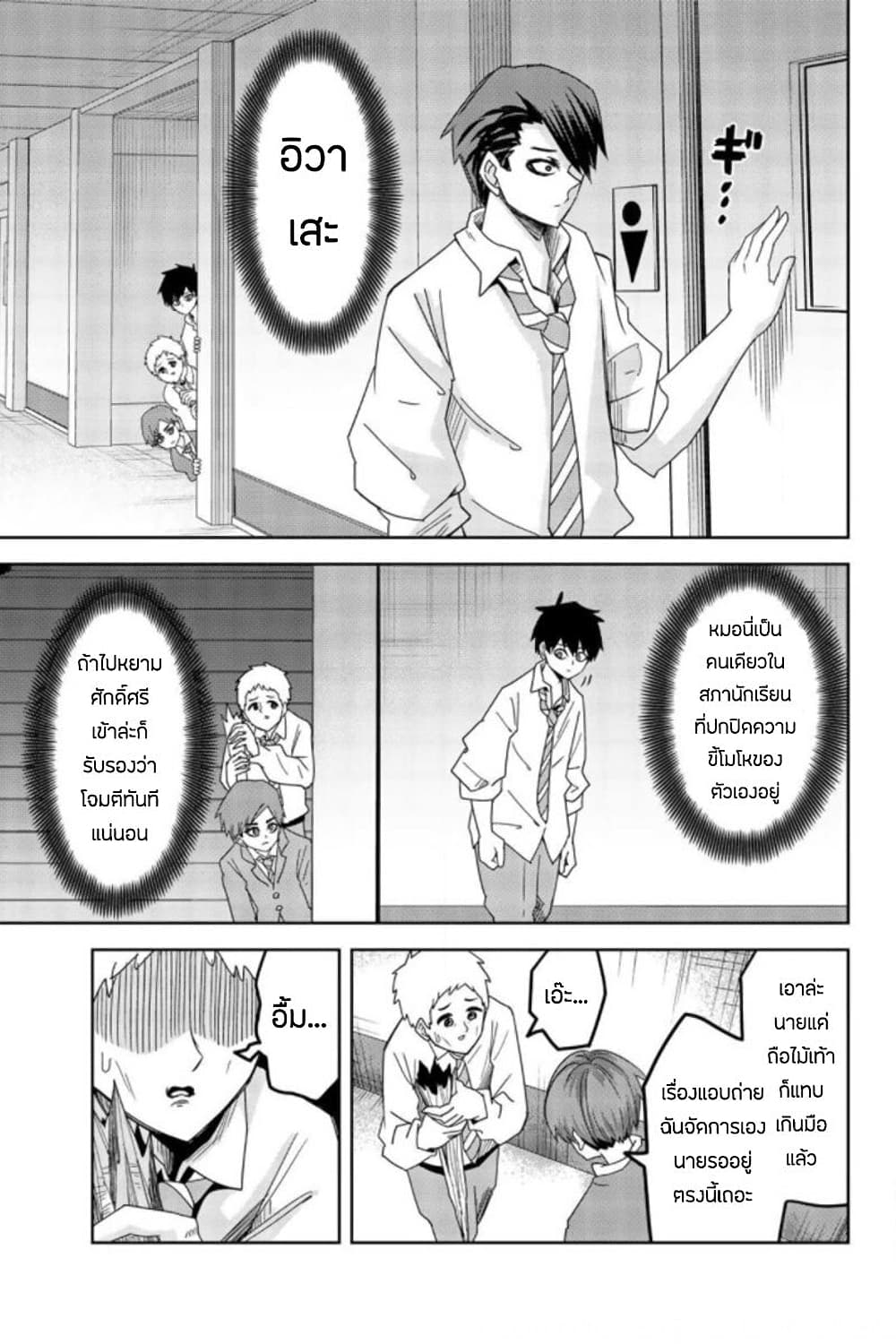 Ijimeru Yabai Yatsu ตอนที่ 56 (5)