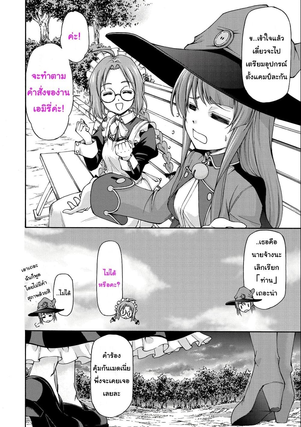 Maid nara Touzen desu. – Nureginu wo Kiserareta ตอนที่1 (36)