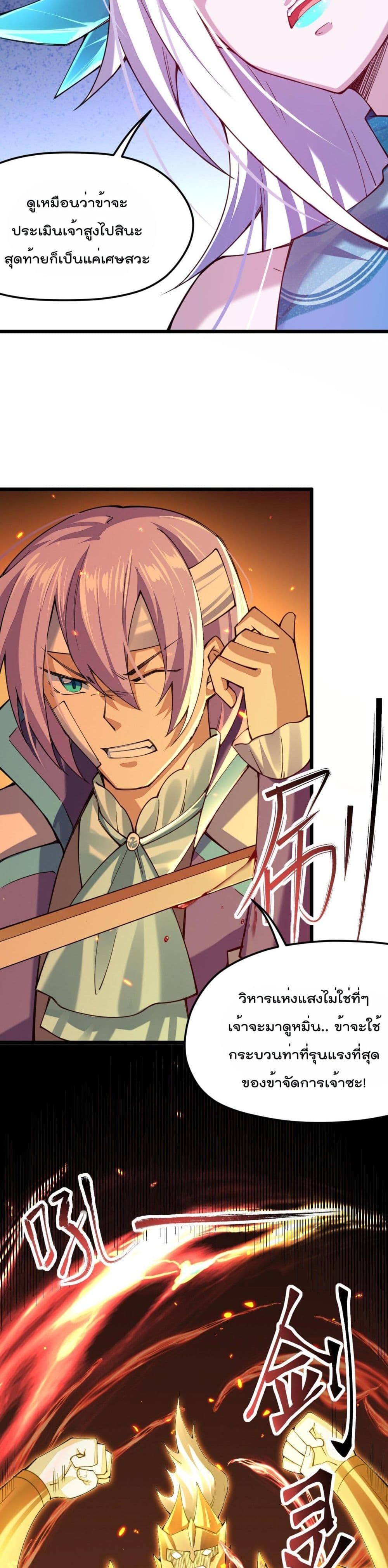 Sword God’s Life Is Not That Boring 29 (17)