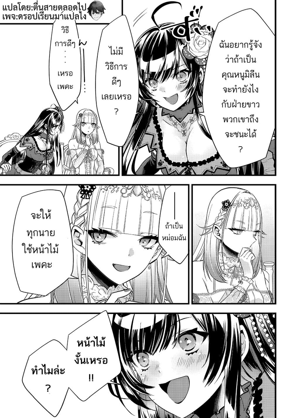 Savage Fang Ojou sama Shijou Saikyou no Youhei ตอนที่ 7 (17)