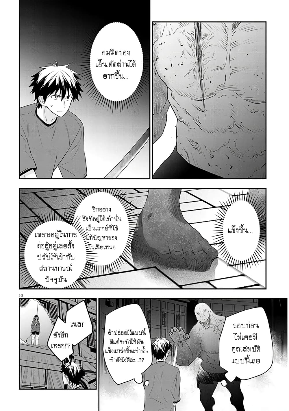 Maou ni Natta node, Dungeon Tsukutte Jingai Musume to ตอนที่ 55 (11)