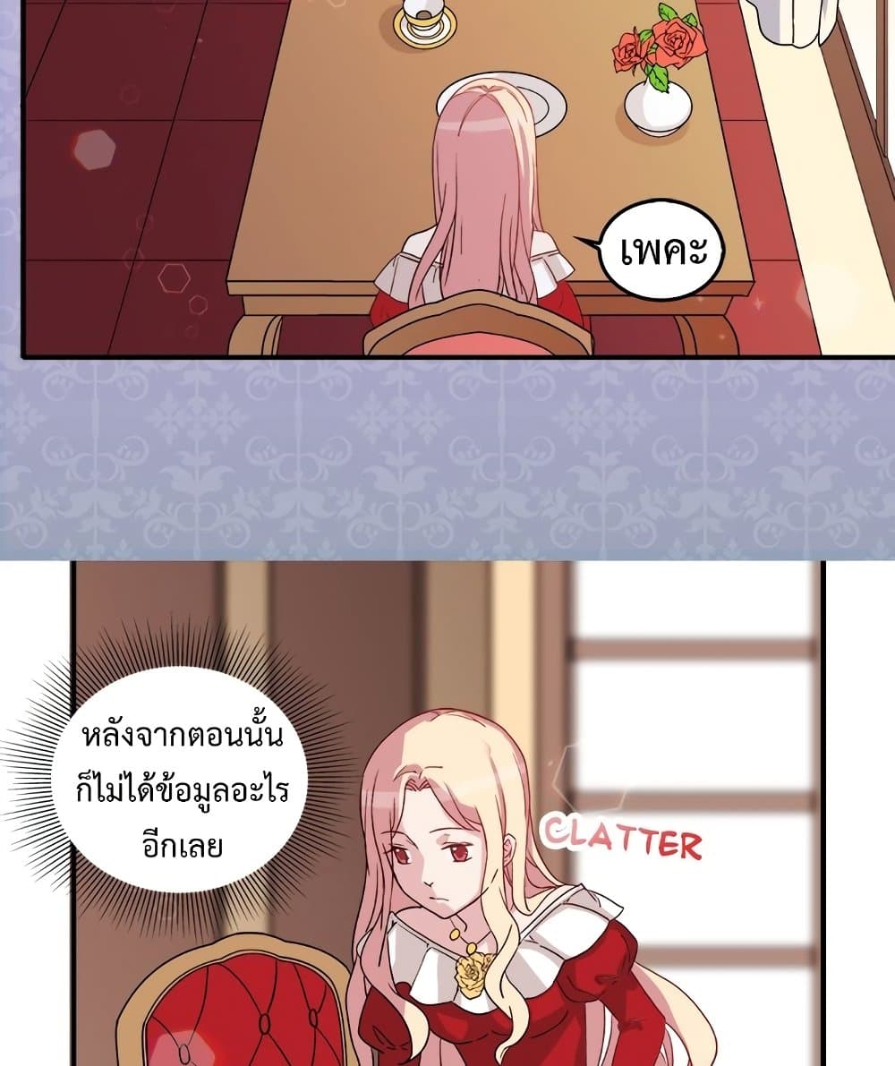 What It Takes to be a Villainess ตอนที่ 13 (45)