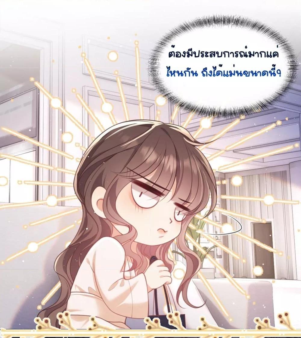 Bai Yueguang, He Attacked Me ตอนที่ 6 (33)